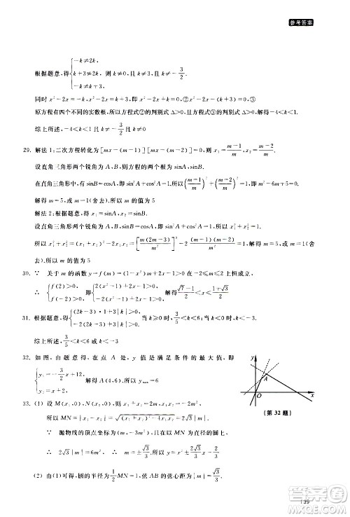 浙江教育出版社2020年定考神针初高中数学衔接教材参考答案