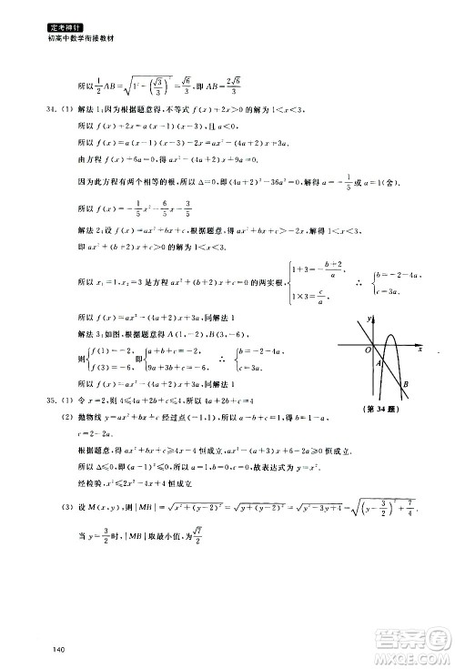 浙江教育出版社2020年定考神针初高中数学衔接教材参考答案