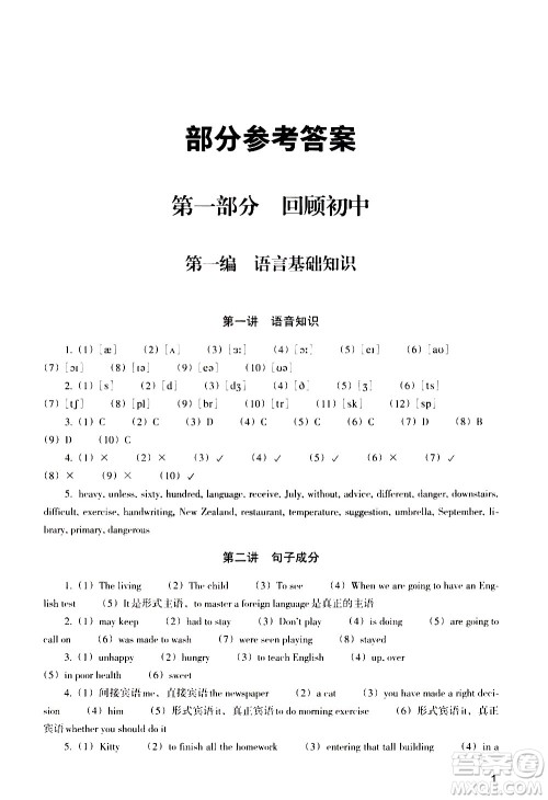 浙江教育出版社2020年定考神针初高中英语衔接教材参考答案