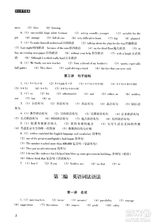 浙江教育出版社2020年定考神针初高中英语衔接教材参考答案