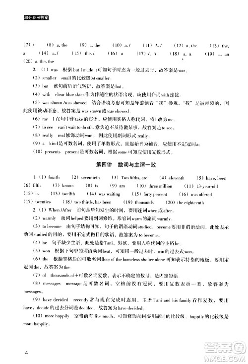 浙江教育出版社2020年定考神针初高中英语衔接教材参考答案