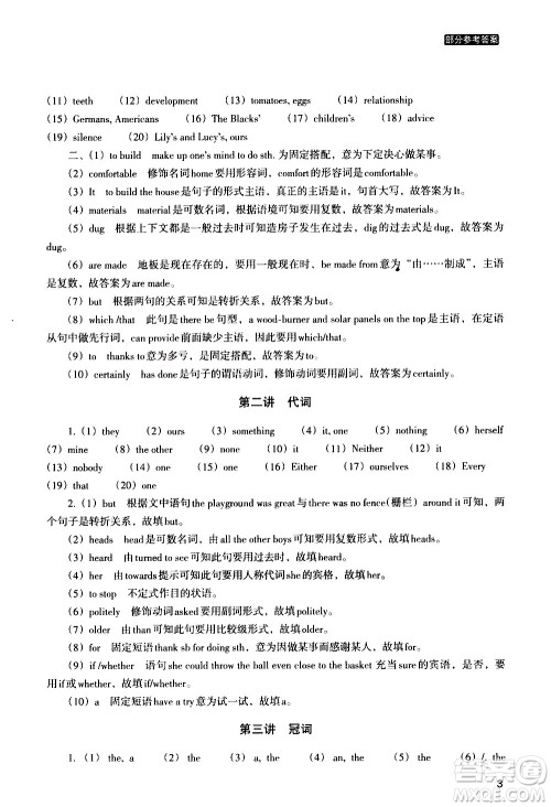 浙江教育出版社2020年定考神针初高中英语衔接教材参考答案