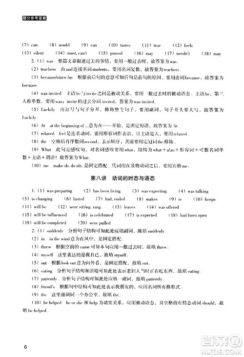 浙江教育出版社2020年定考神针初高中英语衔接教材参考答案