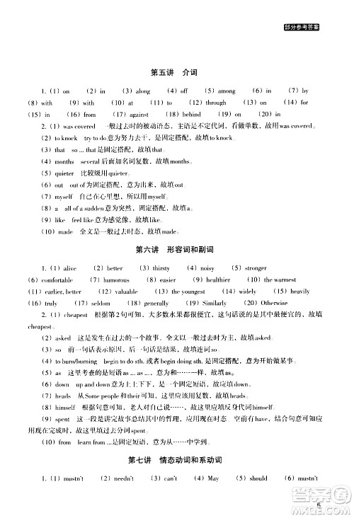 浙江教育出版社2020年定考神针初高中英语衔接教材参考答案