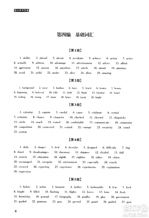 浙江教育出版社2020年定考神针初高中英语衔接教材参考答案