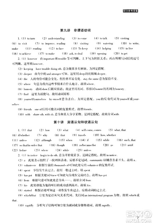 浙江教育出版社2020年定考神针初高中英语衔接教材参考答案