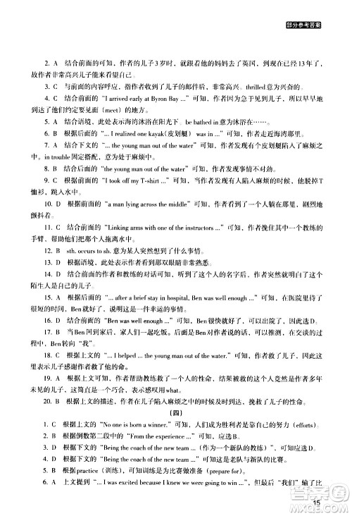 浙江教育出版社2020年定考神针初高中英语衔接教材参考答案