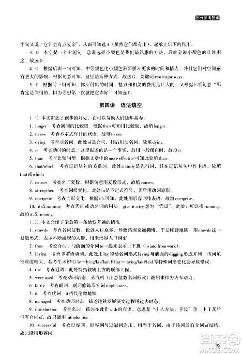 浙江教育出版社2020年定考神针初高中英语衔接教材参考答案