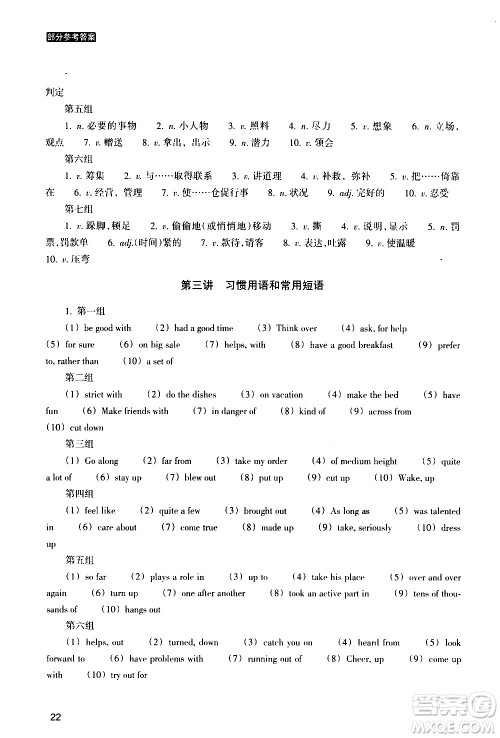 浙江教育出版社2020年定考神针初高中英语衔接教材参考答案