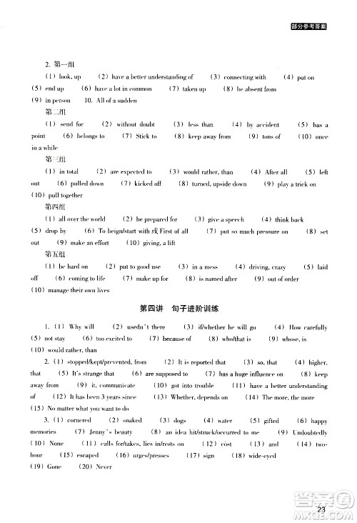 浙江教育出版社2020年定考神针初高中英语衔接教材参考答案