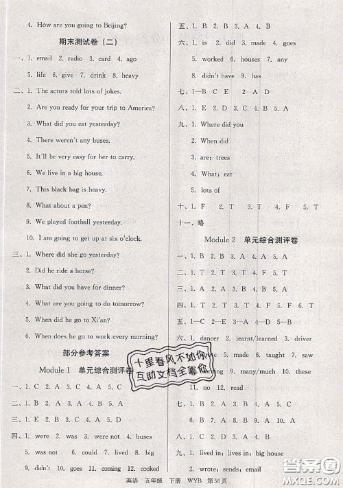 2020年优优好卷单元测评卷五年级英语下册外研版答案 2020年优优好卷单元测评卷五年级英语下册外研版答案