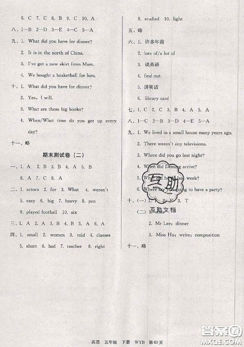 2020年优优好卷单元测评卷五年级英语下册外研版答案 2020年优优好卷单元测评卷五年级英语下册外研版答案