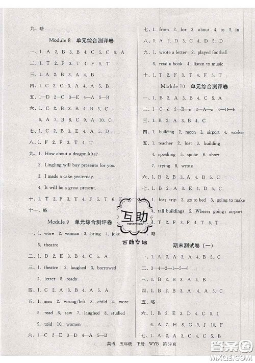 2020年优优好卷单元测评卷五年级英语下册外研版答案 2020年优优好卷单元测评卷五年级英语下册外研版答案