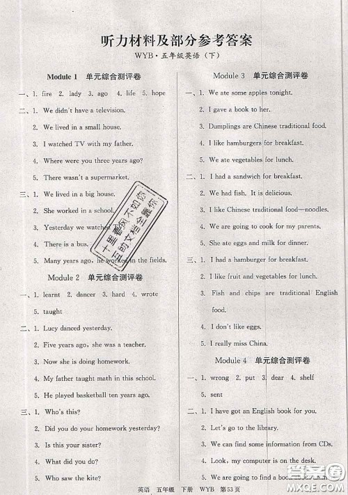 2020年优优好卷单元测评卷五年级英语下册外研版答案 2020年优优好卷单元测评卷五年级英语下册外研版答案