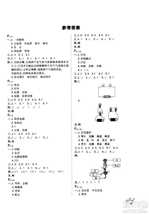 桂壮红皮书2020年暑假天地科学四年级教科版参考答案