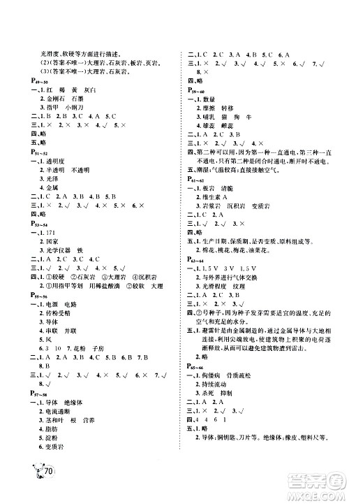 桂壮红皮书2020年暑假天地科学四年级教科版参考答案