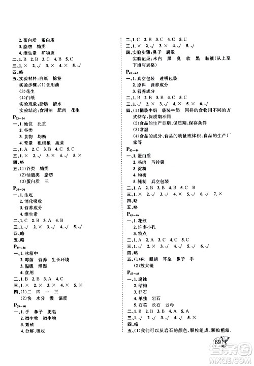 桂壮红皮书2020年暑假天地科学四年级教科版参考答案