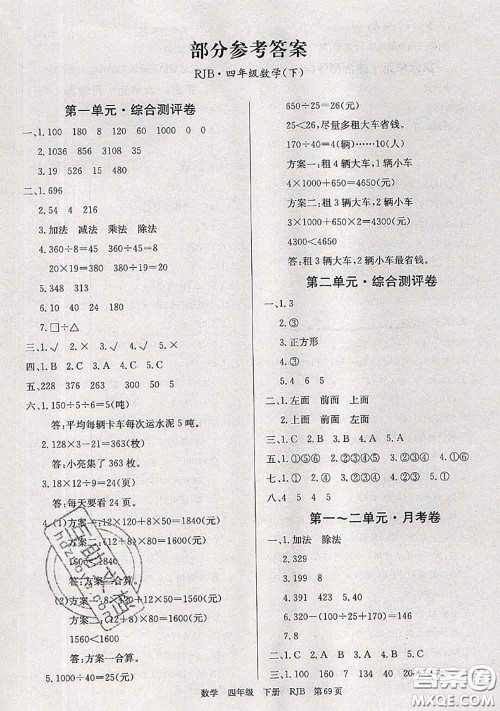 2020年优优好卷单元测评卷四年级数学下册人教版答案