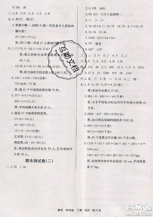 2020年优优好卷单元测评卷四年级数学下册人教版答案