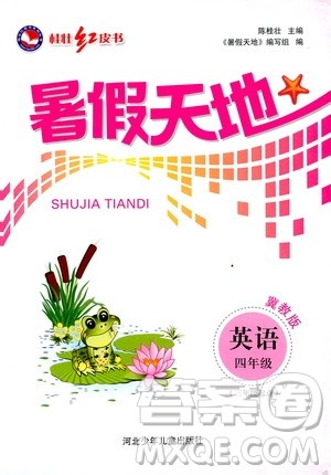 桂壮红皮书2020年暑假天地英语四年级冀教版参考答案 桂壮红皮书2020年暑假天地英语四年级冀教版参考答案