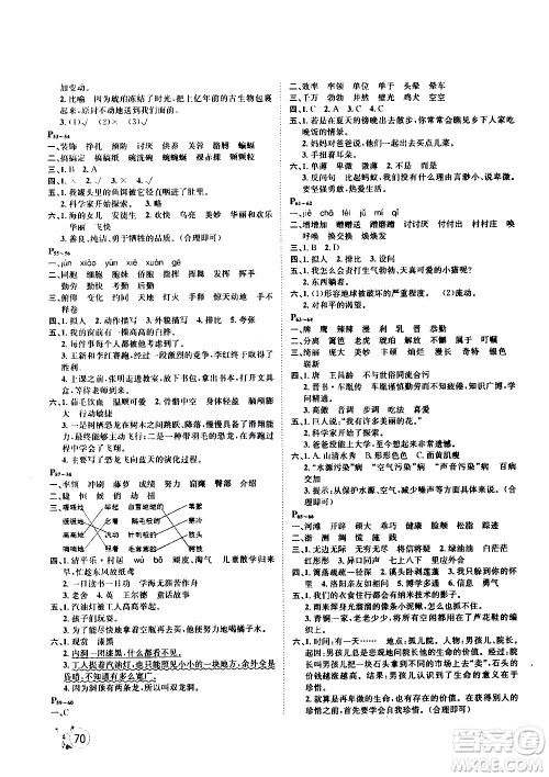 桂壮红皮书2020年暑假天地语言文字四年级参考答案