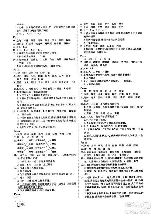 桂壮红皮书2020年暑假天地语言文字四年级参考答案 桂壮红皮书2020年暑假天地语言文字四年级参考答案
