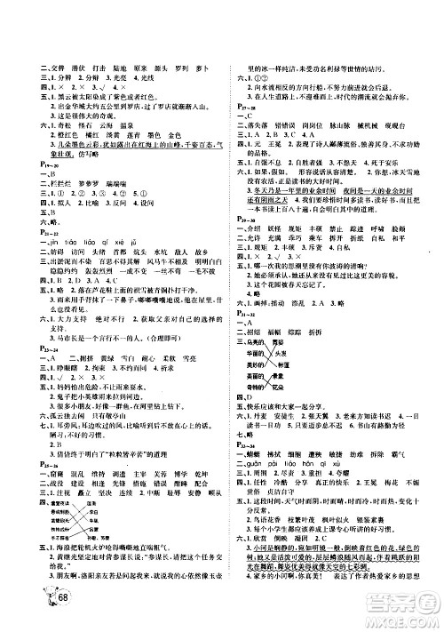 桂壮红皮书2020年暑假天地语言文字四年级参考答案