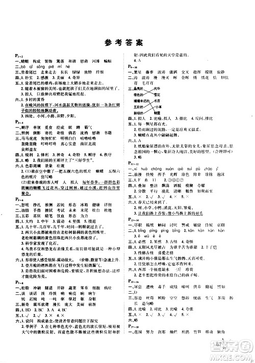 桂壮红皮书2020年暑假天地语言文字四年级参考答案