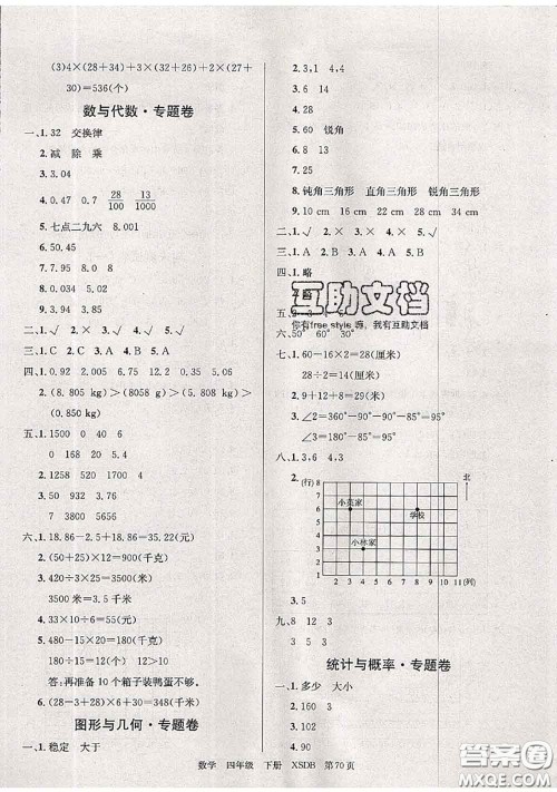 2020年优优好卷单元测评卷四年级数学下册西师版答案