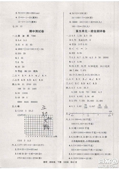 2020年优优好卷单元测评卷四年级数学下册西师版答案