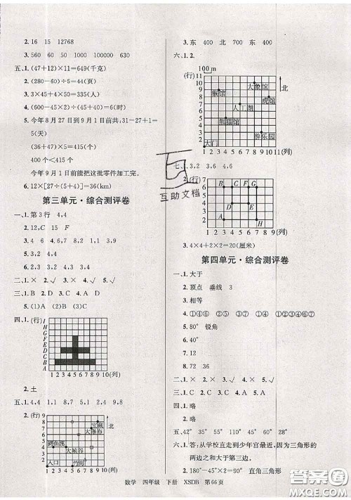 2020年优优好卷单元测评卷四年级数学下册西师版答案