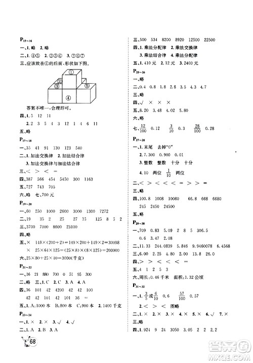 桂壮红皮书2020年暑假天地数学四年级人教版参考答案 桂壮红皮书2020年暑假天地数学四年级人教版参考答案