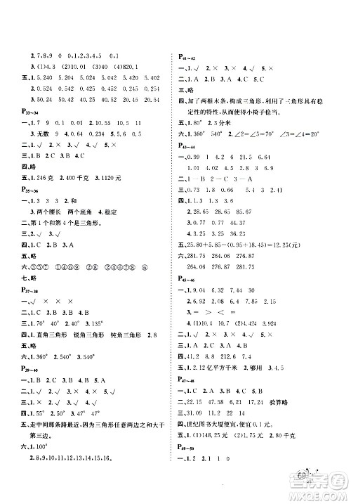 桂壮红皮书2020年暑假天地数学四年级人教版参考答案 桂壮红皮书2020年暑假天地数学四年级人教版参考答案