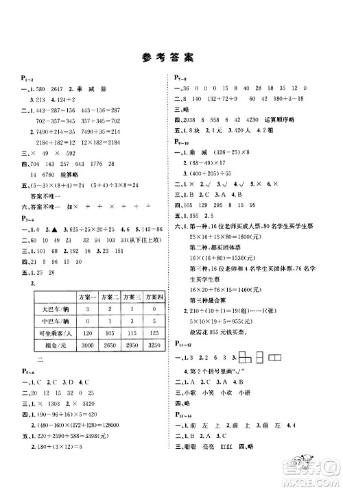 桂壮红皮书2020年暑假天地数学四年级人教版参考答案