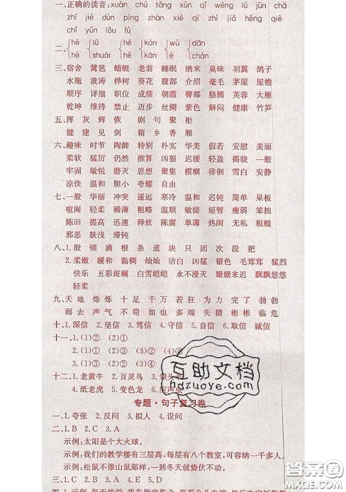 2020年优优好卷单元测评卷四年级语文下册人教版答案