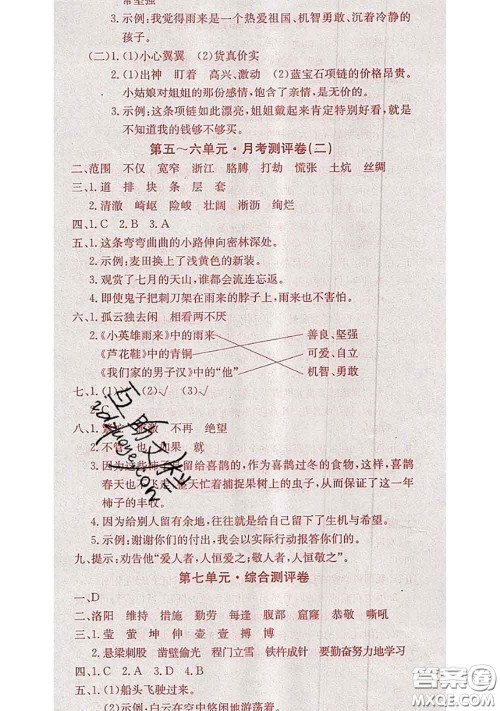 2020年优优好卷单元测评卷四年级语文下册人教版答案