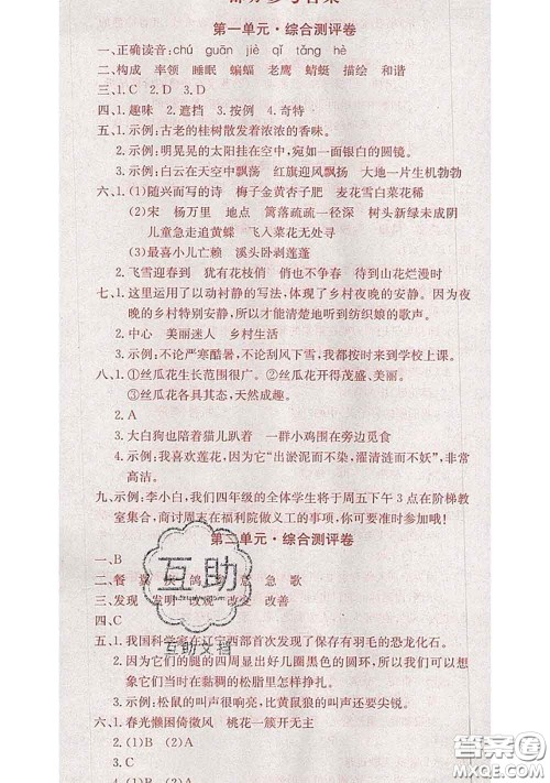 2020年优优好卷单元测评卷四年级语文下册人教版答案