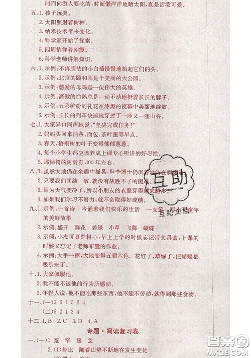 2020年优优好卷单元测评卷四年级语文下册人教版答案