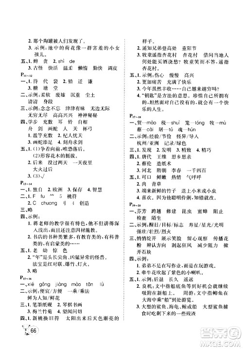 桂壮红皮书2020年暑假天地语言文字三年级参考答案