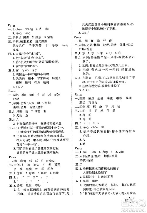 桂壮红皮书2020年暑假天地语言文字三年级参考答案