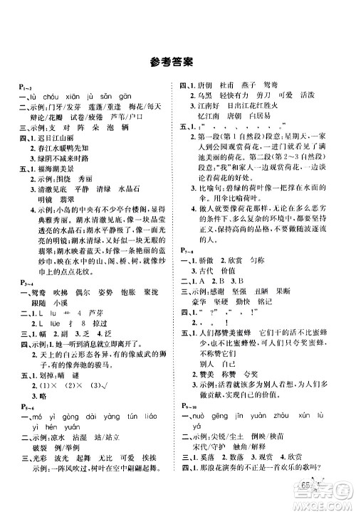 桂壮红皮书2020年暑假天地语言文字三年级参考答案