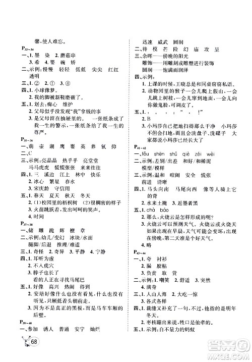 桂壮红皮书2020年暑假天地语言文字三年级参考答案