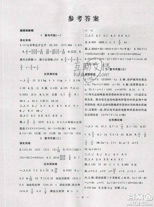 2020年暑假集训小升初衔接教材六年级数学通用版答案