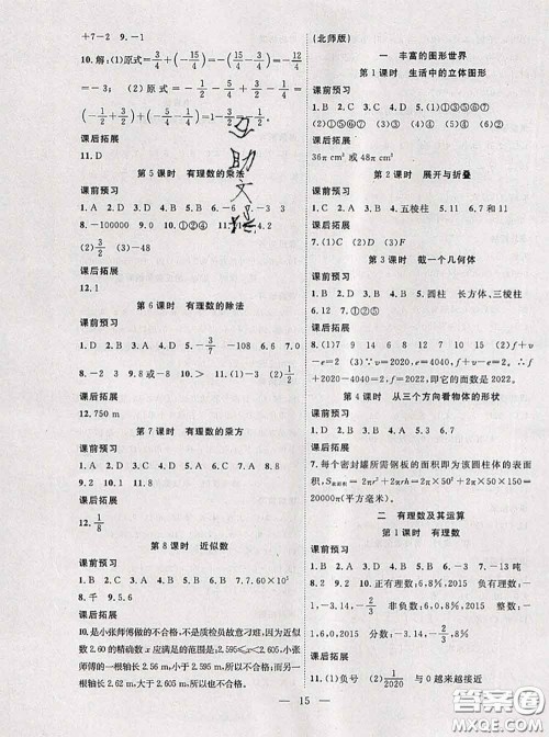 2020年暑假集训小升初衔接教材六年级数学通用版答案