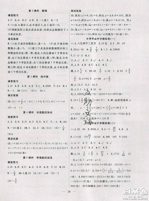 2020年暑假集训小升初衔接教材六年级数学通用版答案