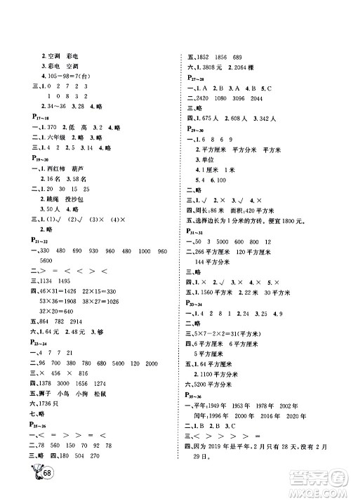 桂壮红皮书2020年暑假天地数学三年级人教版参考答案 桂壮红皮书2020年暑假天地数学三年级人教版参考答案