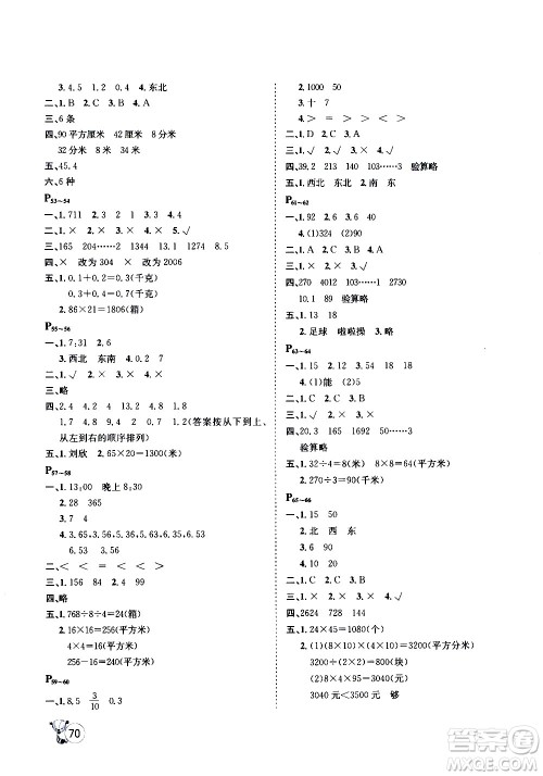 桂壮红皮书2020年暑假天地数学三年级人教版参考答案 桂壮红皮书2020年暑假天地数学三年级人教版参考答案