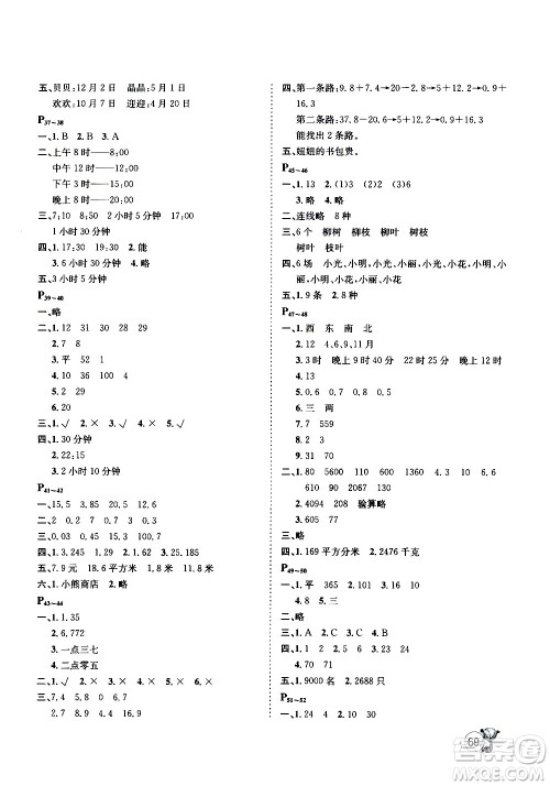 桂壮红皮书2020年暑假天地数学三年级人教版参考答案 桂壮红皮书2020年暑假天地数学三年级人教版参考答案