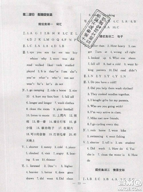 2020年暑假集训小升初衔接教材六年级英语通用版答案