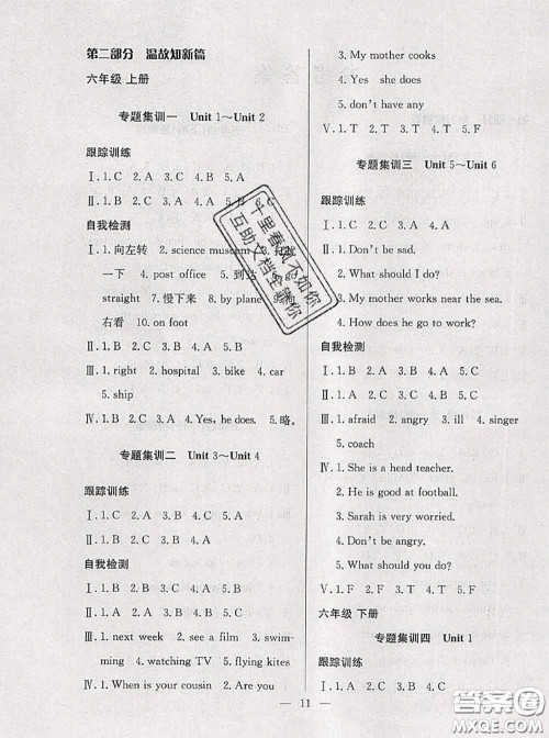 2020年暑假集训小升初衔接教材六年级英语通用版答案